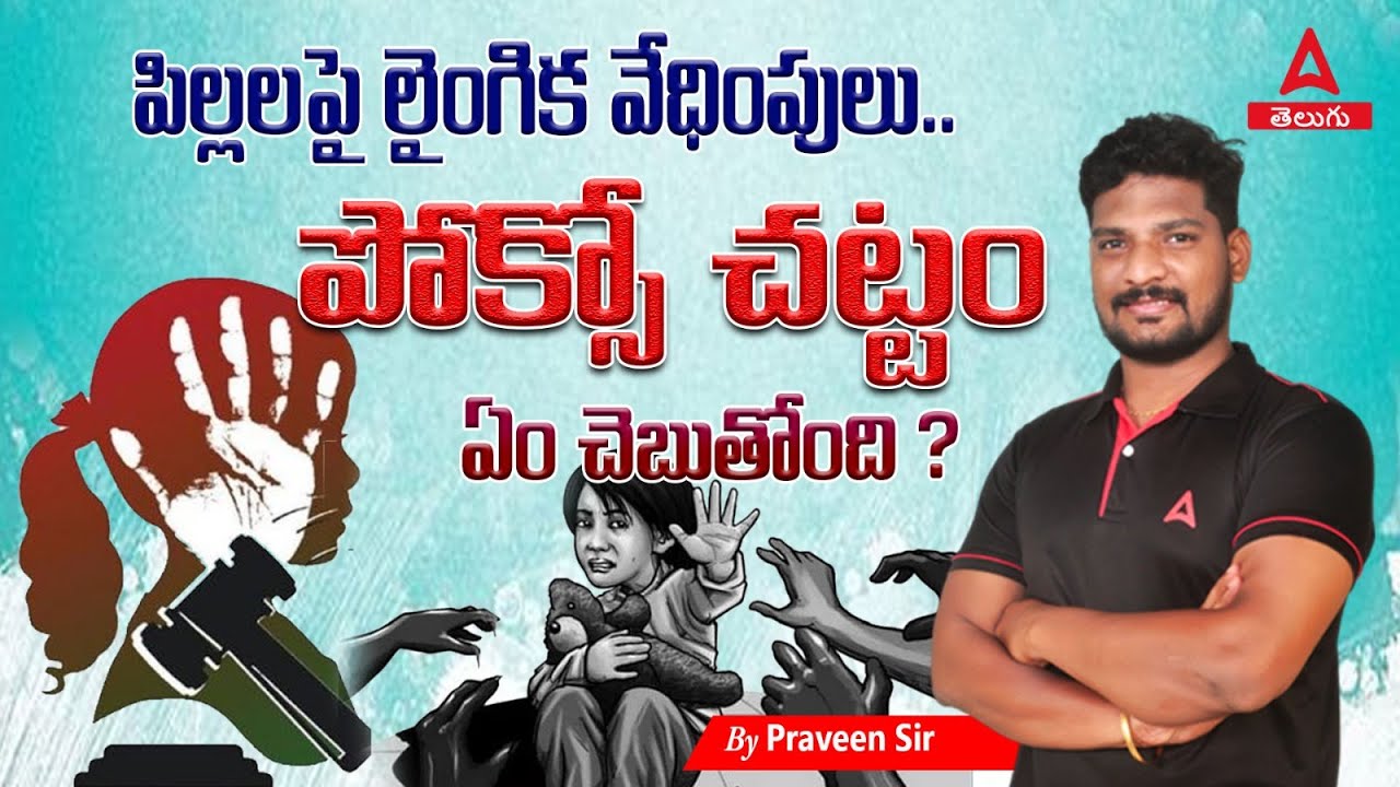 What Is POCSO Act In Telugu EMRS HOSTEL WARDEN 2023 ADDA247 Telugu what-is-pocso-act-in-telugu-emrs-hostel-warden-2023-adda247-telugu