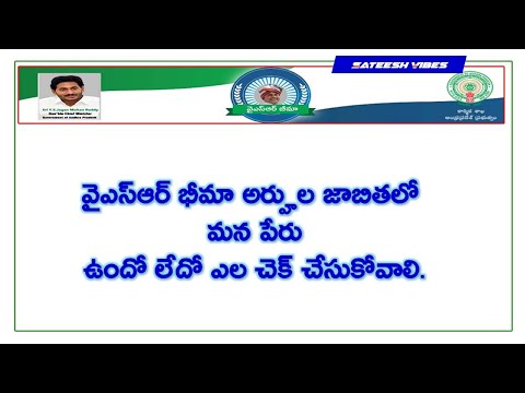 How to check YSR Bhima  Elgibility List Online In Telugu by Sateesh