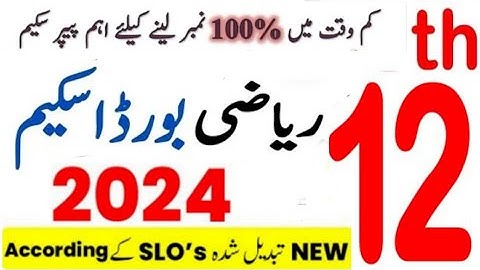 12th class Math pairing scheme 2024 | 2nd year math paper pattern Board Exams 2024