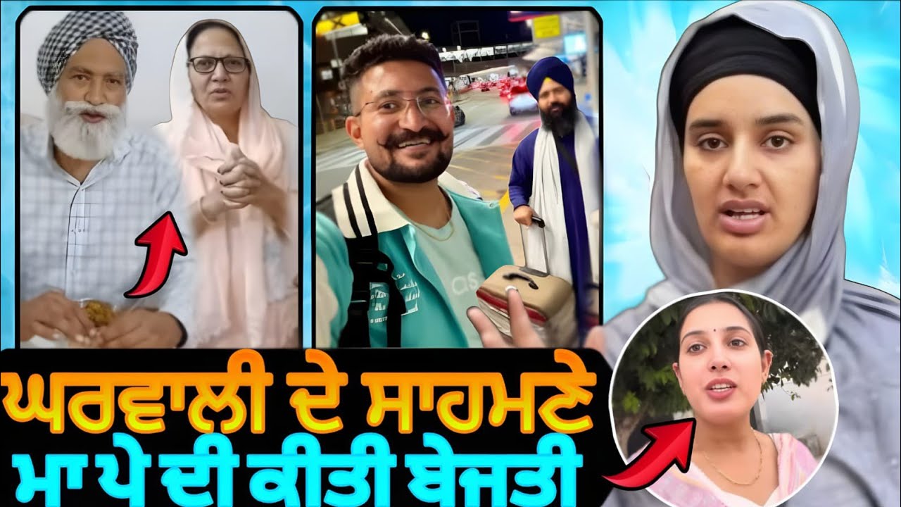 ਸਾਡੀ ਮਹਿਕ ਦਾ ਪੰਜਾਬੀ ਬਲੋਗਰ ਜੇਠ ਪਹੁੰਚਿਆ ਪਿੰਡ  