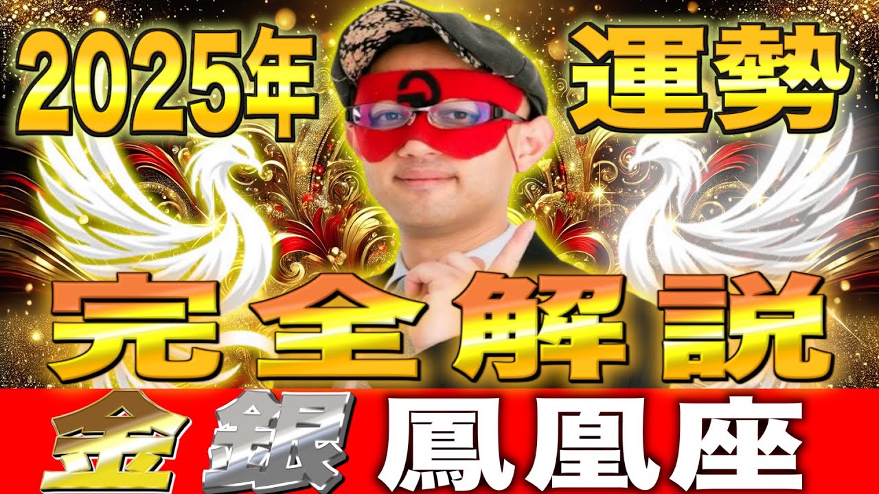 Getters Iida] Fortune for 2025!! If you want to make money, check
