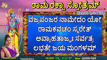 Sri Rama Raksha Shotram | ಶ್ರೀ ರಾಮ ರಕ್ಷಾ ಸ್ತೋತ್ರಂ with Lyrics | Jayasindoor Kannada Bhakthi Sagar