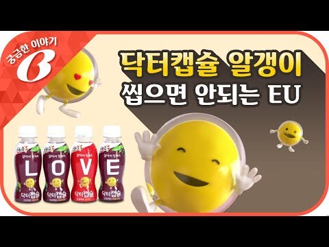 아마도 국내 최초 실험 [궁금한 이야기B] EP.1 닥터캡슐 알갱이 본 적 있어?