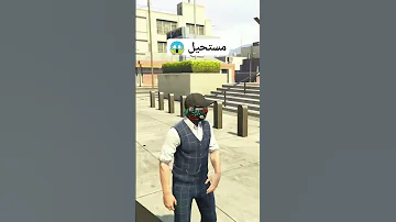 ذهبت إلى مركز الشرطة قراند 5 