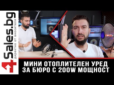 Мини отоплителен уред за бюро с 200W мощност - 4sales.bg