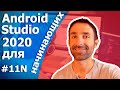 Android Studio для начинающих/Fragment/Урок 11N