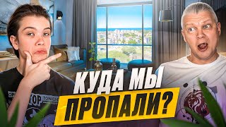 КУДА МЫ ПРОПАЛИ? НАША НОВАЯ КВАРТИРА