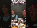 帰国したガミックスに説教する那須川天心【がーどまん】