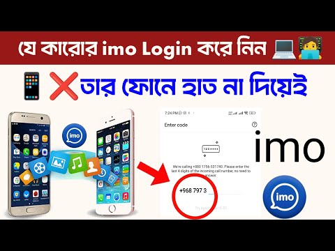 👤➡️📱 How to Login imo With OTP Code? || lasted Updated imo Login Tutorial Bangla👨‍💻💻🔓