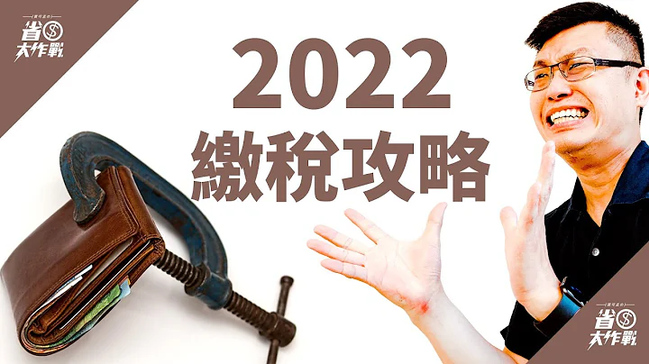 【2022综所税缴税攻略】信用卡/行动支付缴税要手续费吗？小额缴税推荐台湾Pay + 华南/一银卡赚200；大额缴税建议分18期/24期零利率赚1.25%高利活储利息；最大化自己利益，请使用拆单技巧！ - 天天要闻
