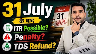 ITR Filing Possible After 31st July  TDS Refund Late Feed and Loss of Belated ITR