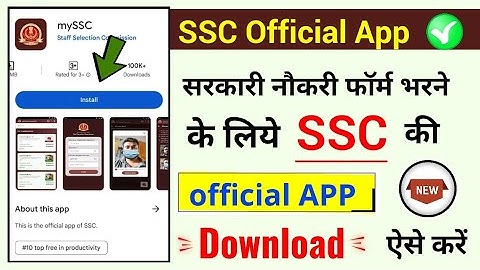 ssc official app download kaise karen | myssc app download online 2024