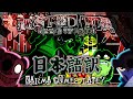 【Karma Comes Late?】TWISTED TOES V3 - 強迫観念【日本語訳&amp;Visualizer】