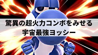 【スマブラSP】世界ランク12位に輝いた最強ヨッシーの猛攻撃が止まらない【ヨシドラ ヨッシー ハイライト #2】※再UP