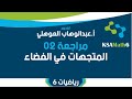 مراجعة 02 المتجهات في الفضاء رياضيات 6 ثالث ثانوي عبدالوهاب العوهلي