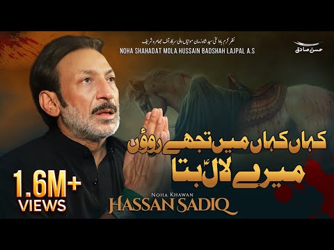 Kahan Kahan Main Tujhe | Hassan Sadiq Noha 2018 |Latest Noha Album 2018-19