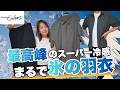 【ワークマン】最高峰の冷感性を実現！スーパー冷感と高強度のナイロンで旅も日常もこの1着で快適に！