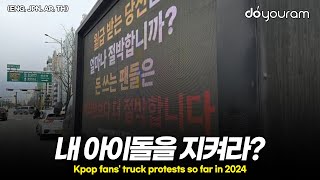 올해 SM, JYP, HYBE, CUBE 앞으로 트럭이 간 이유(ENG, JPN, AR, TH)