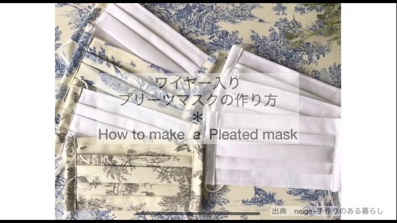 子ども用３段プリーツマスクの作り方と２種類のサイズ紹介♪ : neige+ 手作りのある暮らし