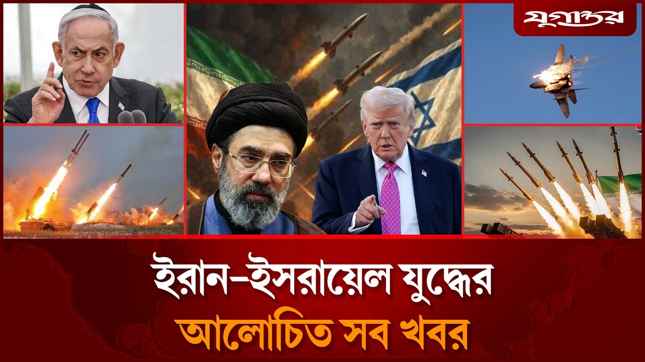 রাতেই ইরানে স্মরণকালের ভয়াবহ হা'মলাসহ যুদ্ধের সব খবর | International News | 07 March | Jugantor