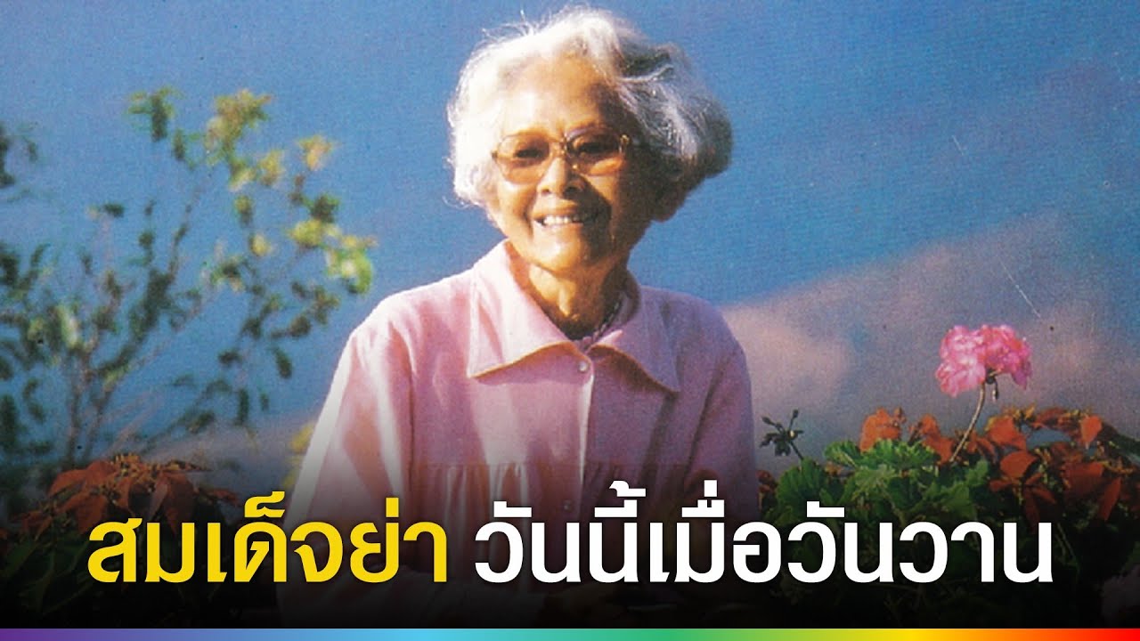 วันนี้เมื่อวันวาน 