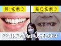 【真相解明】歯磨きサボっても虫歯にならない人がいるのはなぜ？