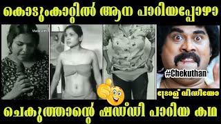 എല്ലാ ദുരന്തങ്ങളും ഒരു കുട കീഴിൽ |JAZLA , RAHANA FATHIMA, DIYA SANA CHEKUTHAN TROLL | SUBIN DUTTU |