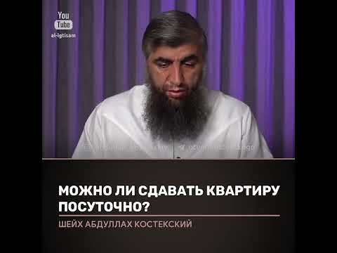 Можно ли сдавать квартиру посуточно?