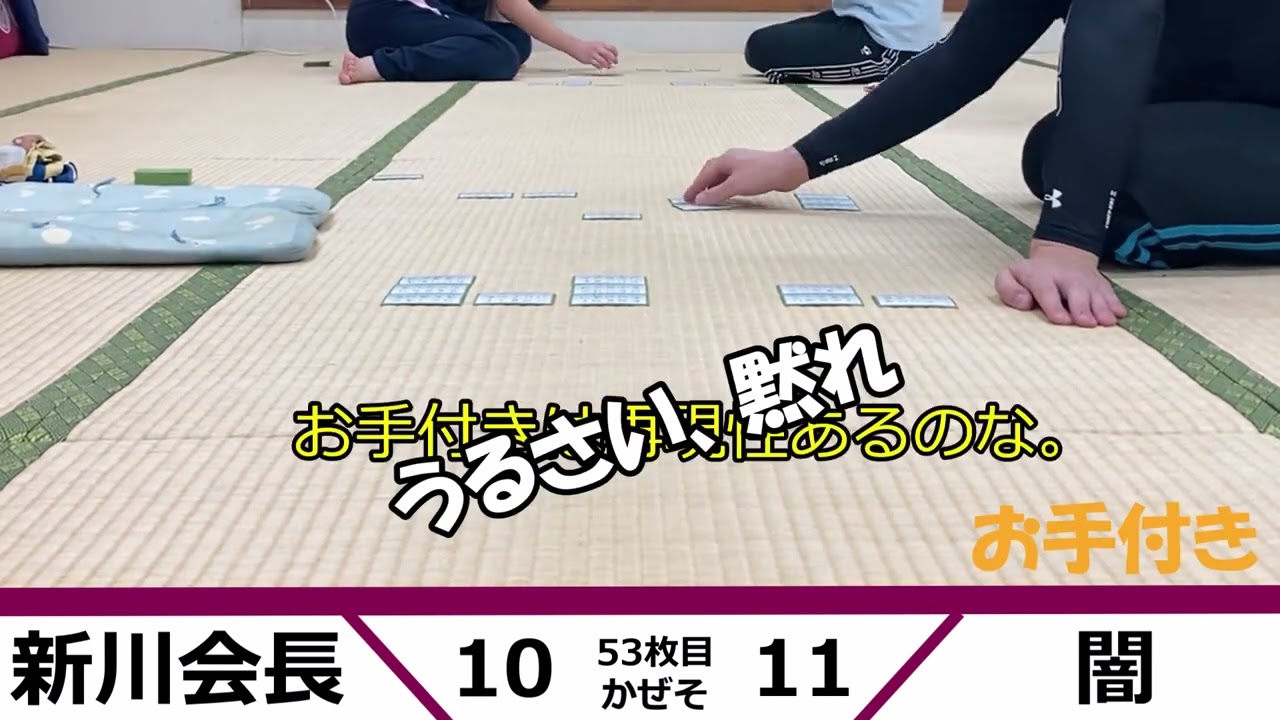 【競技かるた】試合を作るとはこういうことです。【VS新川彰人6段】
