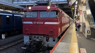 #EF81 134号機+E231系800番台 八ﾐﾂ K4編成AT入場配給警笛鳴らして発車  2023.9.20