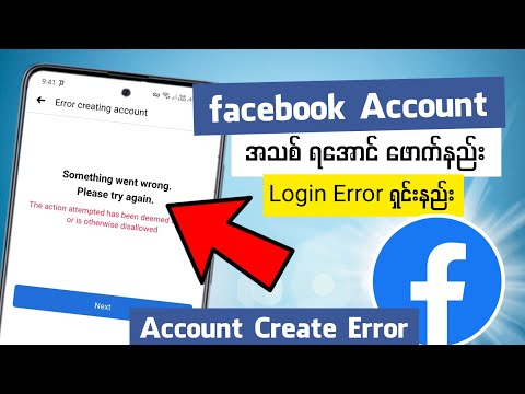 How To Create A Facebook Account in 2022 !! Solve Login Error