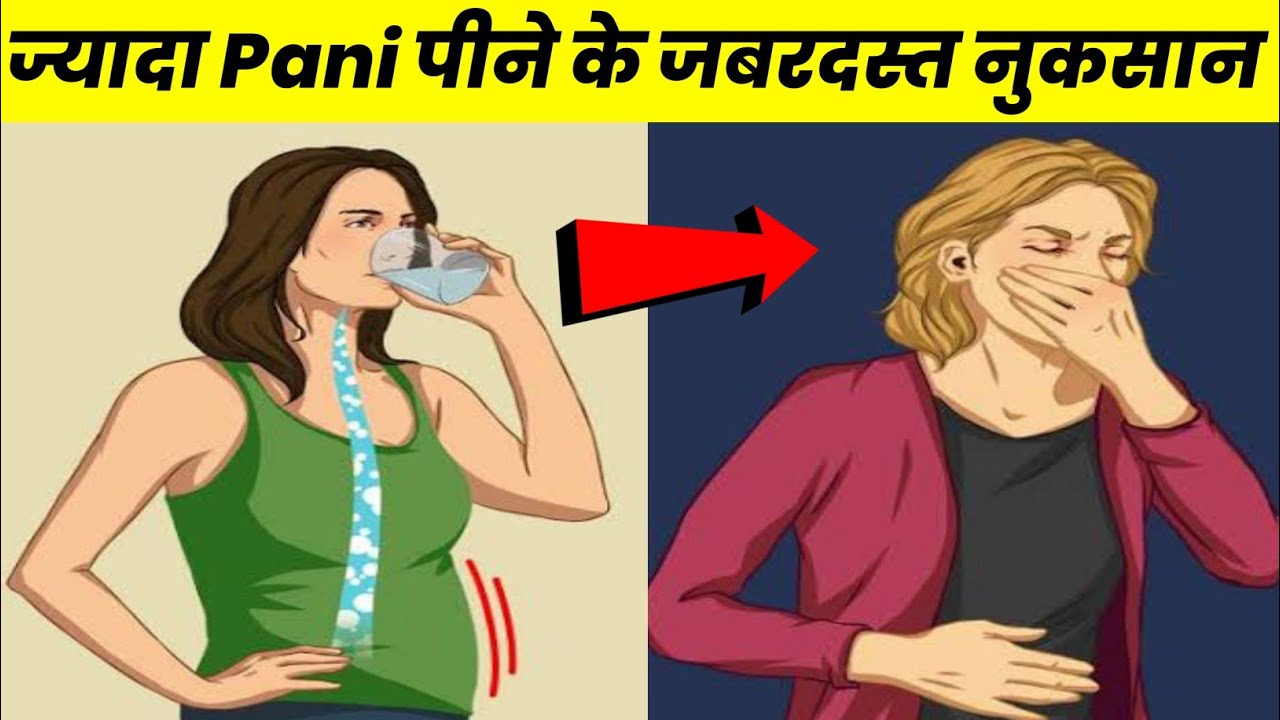 what will happen if we drink alot of water jyada pani peene se kya