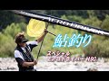 【鮎釣り】新設計❗ シマノ スペシャルエアロドライバーＨ90