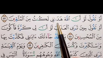 برنامج إعراب القرآن الكريم سورة الزمر آية (57+58)