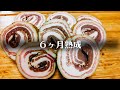 【10万人にありがとう】自家製パンチェッタ - もう限界かも