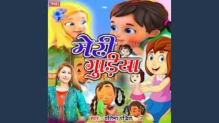 Meri Gudiya