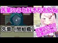 怪しげな組織の先輩のことをだんだん好きになってしまう新人工作員しいな【椎名唯華/にじさんじ切り抜き】