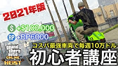 報酬２倍 初心者ソロrp稼ぎ アワード大量獲得方法 Gtaオンライン 全機種共通 Youtube