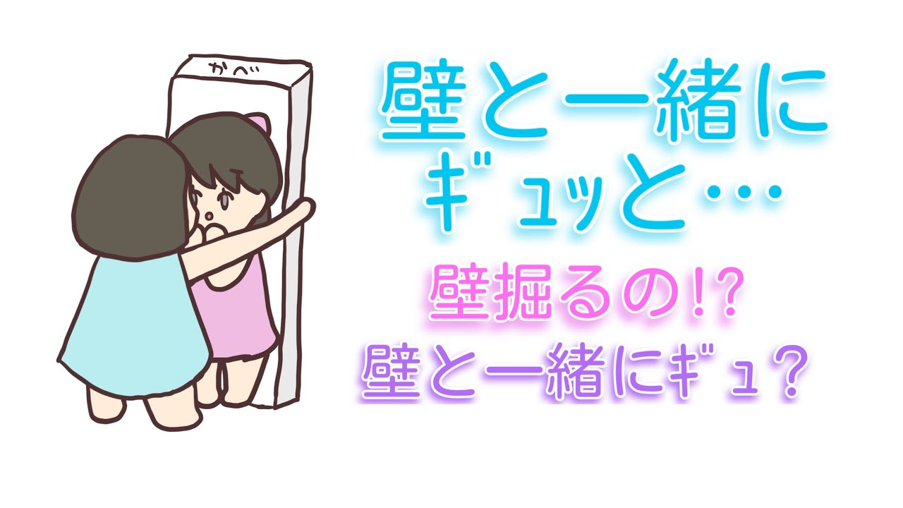 【 perfume LOCKS!】壁ドン、壁ギュ、頭ドン【紙芝居】