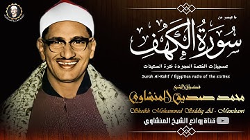 تلاوة خيالية اسطورية اقل مايقال عنها انها تنسيك هموم الدنيا وتذهب عنك الحزن لسورة الكهف HD