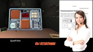 Звонок В Техподдержку - Keep Talking And Nobody Explodes