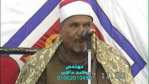 ليلة تاريخية وروعة الاداء للعلم القرأنى الشيخ /محمـد الطنطاوى سورة الحج عزبة شعيب ديرب نجم2010/11/27