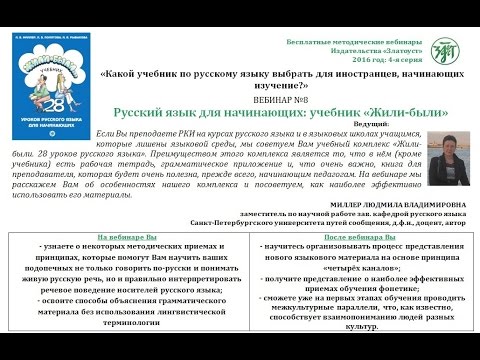 Русский язык для начинающих: учебник «Жили-были»