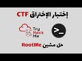 Tryhackme  rootme     