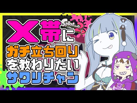 【リーグマッチ】X帯に教わるリーグマッチ！【薄荷爽凛/コーリン/Vtuber】