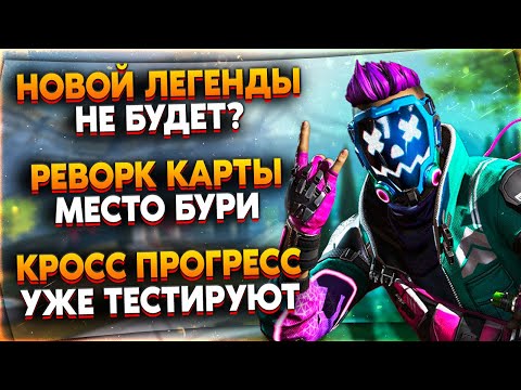 Видео: Когда апекс станет кроссплатформенным?