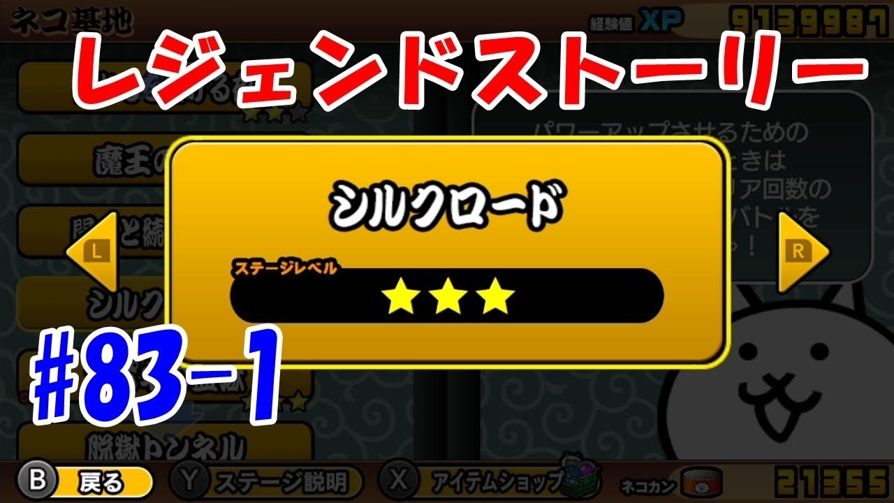 Together! The Battle Cats] Legend Stages ☆3 Silk Road #83-1 - YouTube