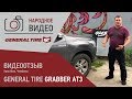 Grabber AT3 – дрифтуем на Хайлюксе