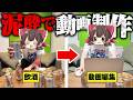 酔っ払った状態でゆっくり実況を作ってみよう！【泥酔】