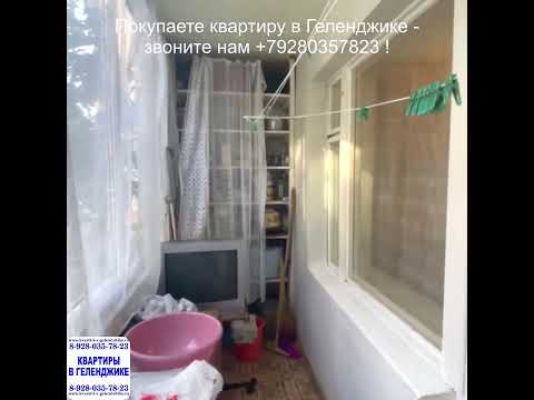 Квартира в Геленджике